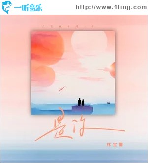 是你 （單曲）