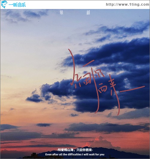 只能因你而來2023 （單曲）