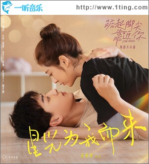 星光為我而來 （單曲）