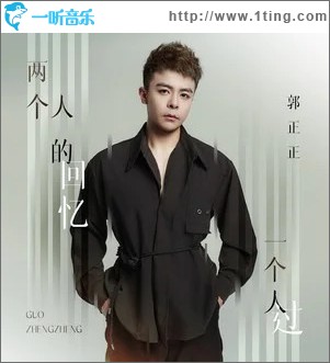 兩個人的回憶一個人過 （單曲）