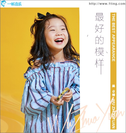 最好的模樣 （單曲）