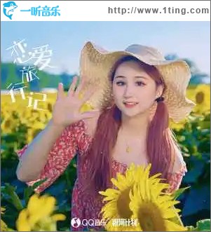 戀愛旅行記 （單曲）