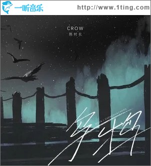 烏鴉 （單曲）