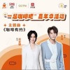 尚雯婕 咖啡有約 - 尚雯婕 /張遠 試聽