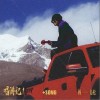 楊沁松 我在路上好想你 - 楊沁松 /崔子格 試聽