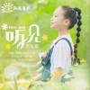 李依縈 聽見 試聽