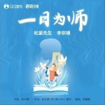 一日為師 （單曲）詳情