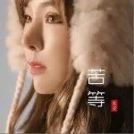 苦等 （單曲）詳情