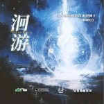洄游 （單曲）詳情