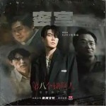 密室 （單曲）詳情