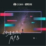 倘若思念有聲音 （單曲）詳情