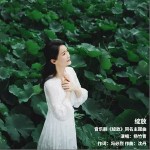 綻放 （單曲）詳情