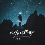 心為你而動 （單曲）詳情