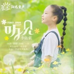 聽見 （單曲）試聽