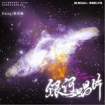 銀河唱片 （單曲）詳情