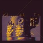 密碼人 （單曲）詳情