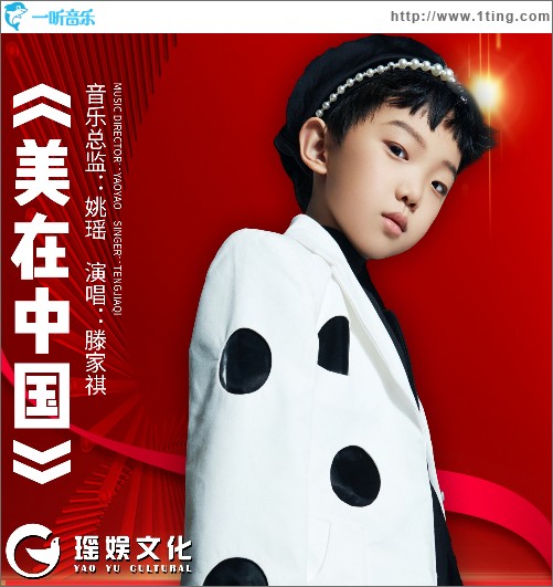 美在中國 （單曲）
