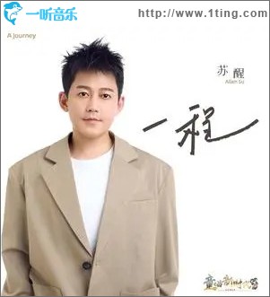 一程 （單曲）