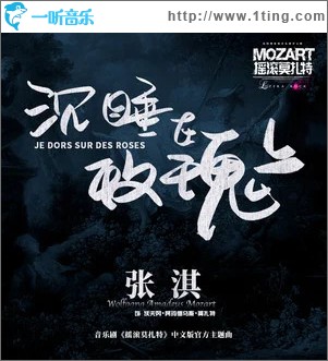 沉睡在玫瑰上 （單曲）