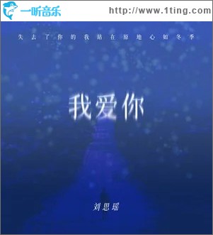 我愛你 （單曲）