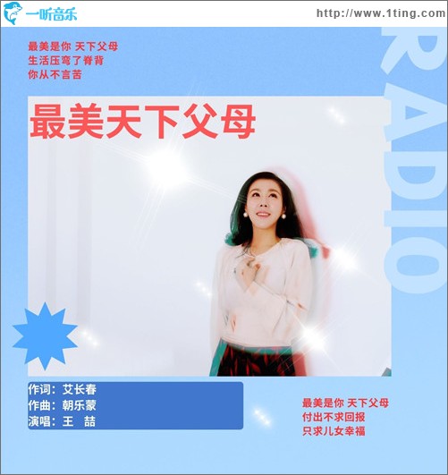 最美天下父母 （單曲）