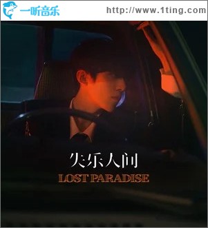 失樂人間 （單曲）