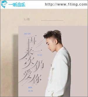 再來一次仍愛你 （單曲）