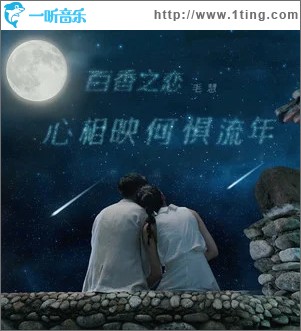 百香之戀 （單曲）