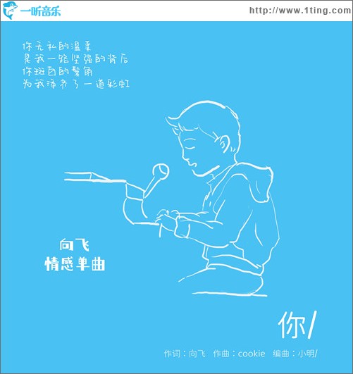 你 （單曲）