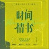 撬鎖老羊LeO 時間情書 試聽