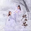 宋伊人 燼相思（伴奏）- 宋伊人 /王佑碩 試聽