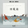 魏登豪 回收站 試聽