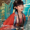 黃姚婉爾 九色鹿傳說 試聽