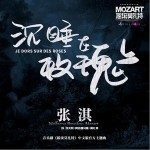 沉睡在玫瑰上 （單曲）詳情
