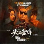 江湖豪客 （單曲）詳情