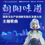 朝陽味道 （單曲）詳情