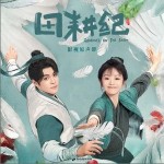 你啊，我啊 （單曲）詳情