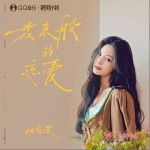 花束般的戀愛 （單曲）詳情