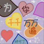 為你千千萬萬遍 （單曲）詳情
