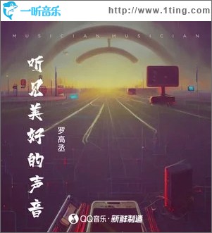 聽見美好的聲音 （單曲）