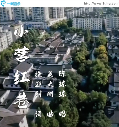 小營紅巷 （單曲）