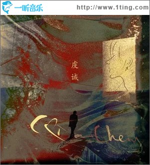 虔誠 （單曲）