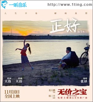 正好 (溫柔版) （單曲）