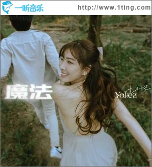 魔法 （單曲）