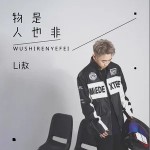 物是人也非 （單曲）詳情