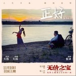正好 (溫柔版) （單曲）詳情