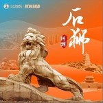 回到石獅 （單曲）詳情