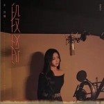 段段 （單曲）詳情