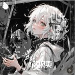 迷失 & 救贖 （單曲）詳情