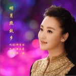 明月照故鄉 （單曲）詳情